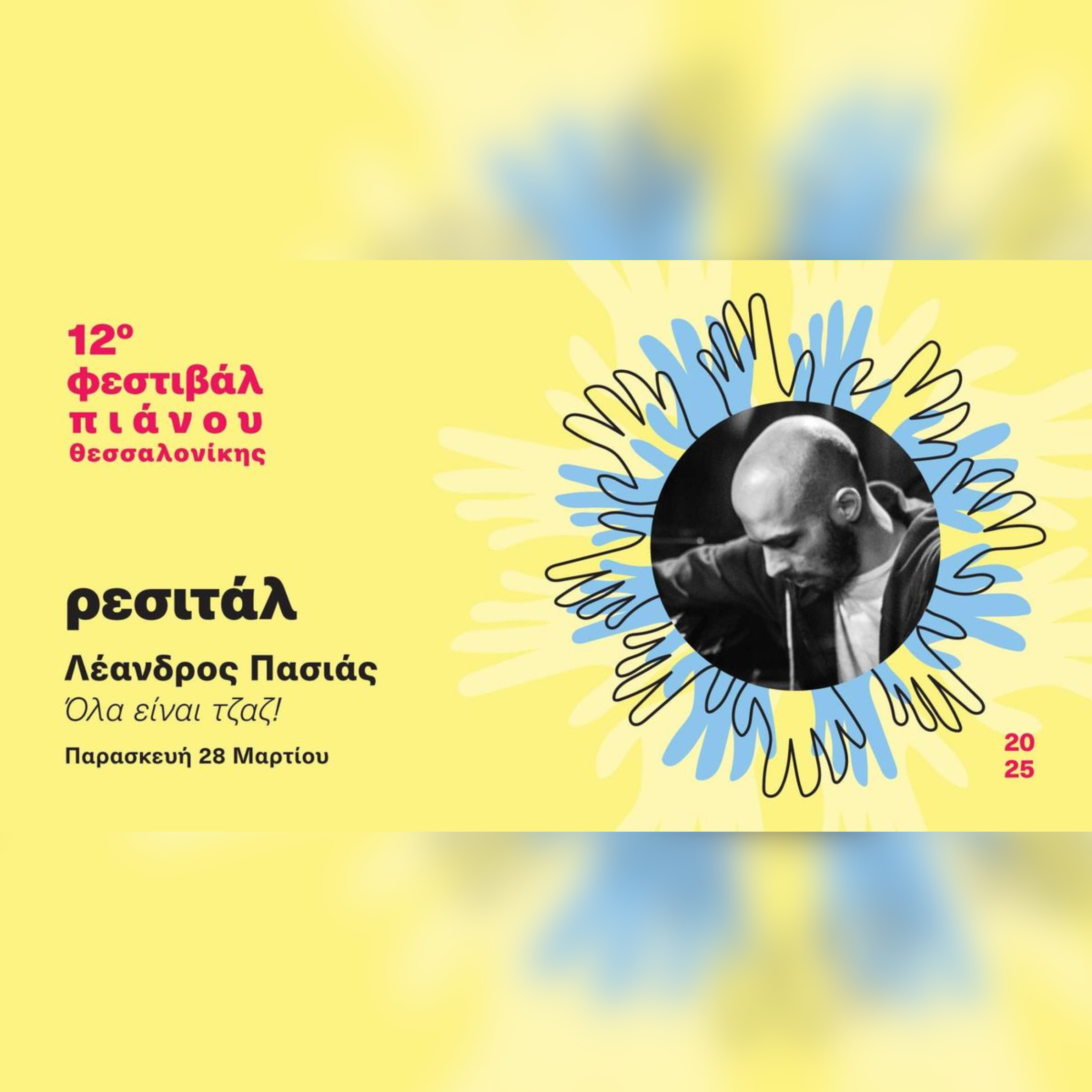 Λέανδρος Πασιάς | 12ο Φεστιβάλ Πιάνου Θεσσαλονίκης